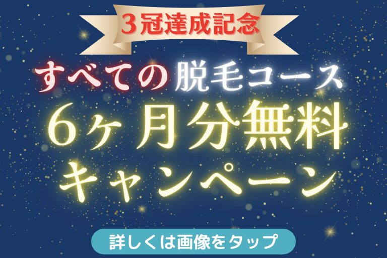 ６ヶ月無料CP